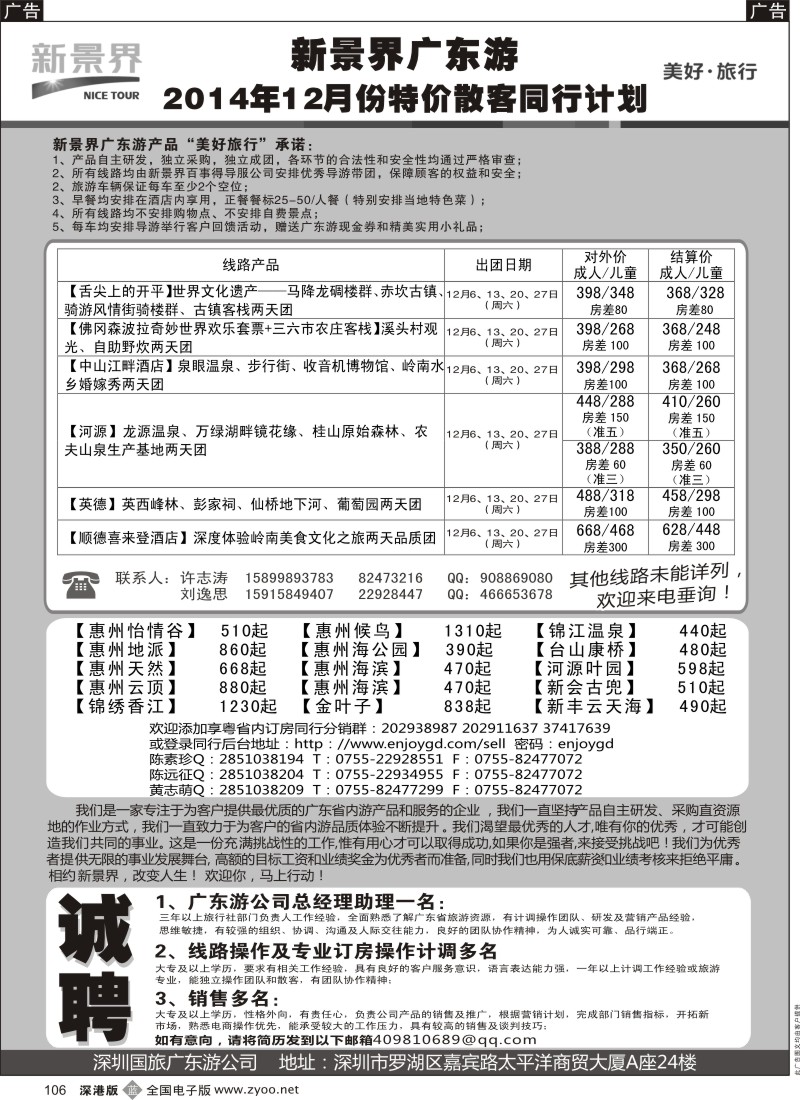 b黑106  国旅新景界—省内游  