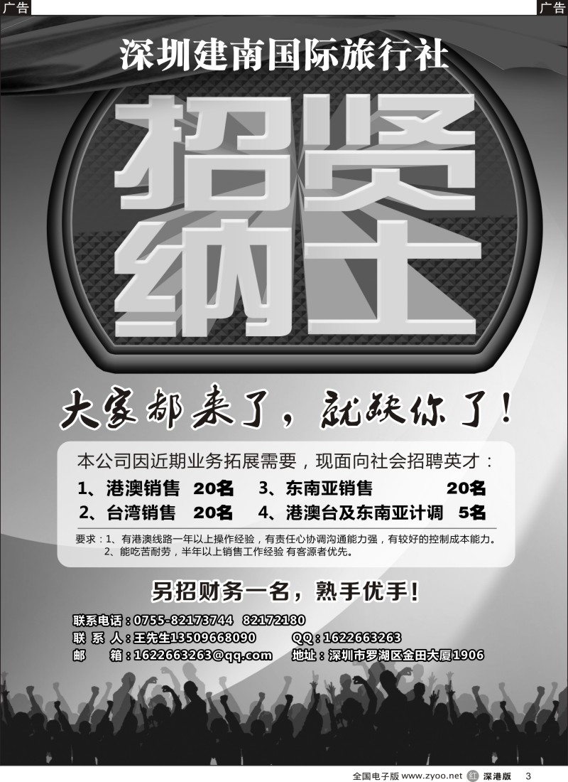 r黑003  深圳某知名国际旅行社招聘精英