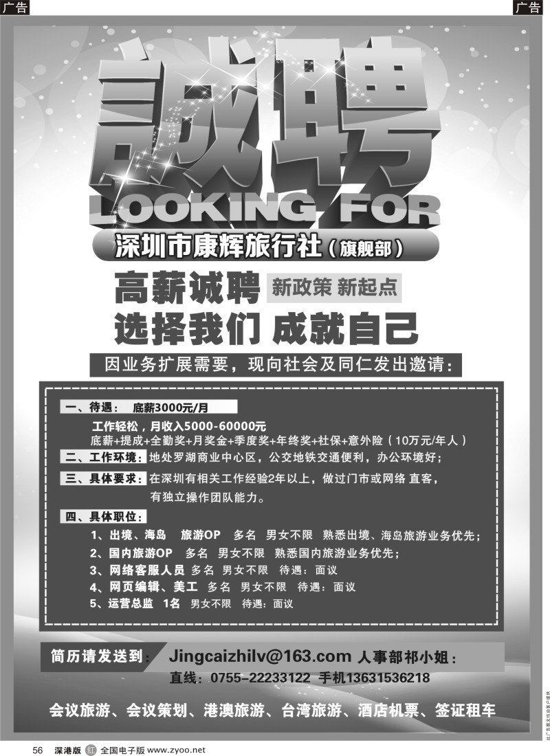 r黑056  康辉旗舰部高薪诚聘
