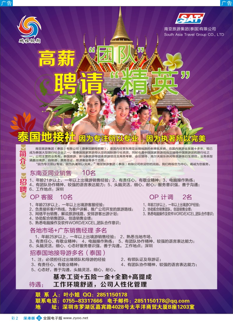 招聘  b彩002  知名旅行社高薪+高提成+高奖金诚聘  