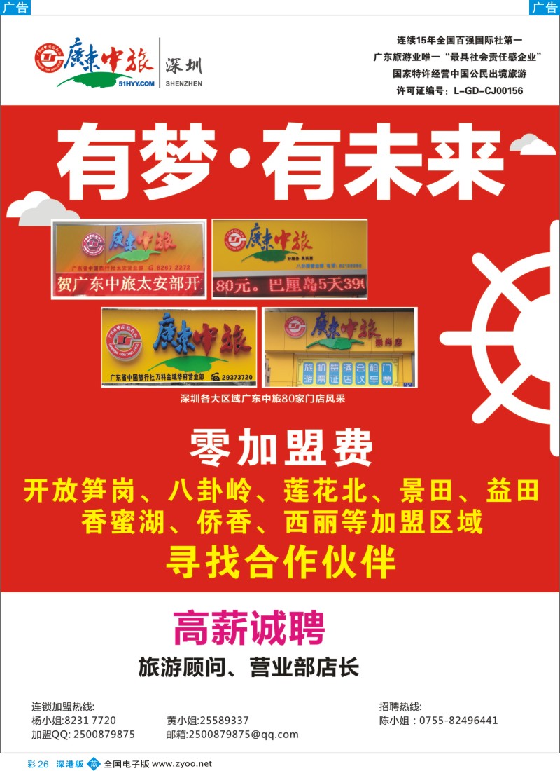 招聘  b彩026  广东中旅诚邀营业部代理加盟  