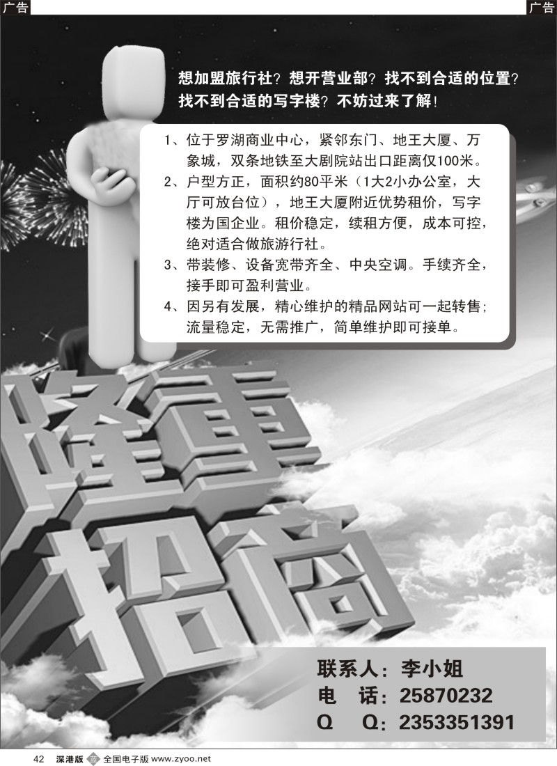 招聘  b黑042  康辉振业部-隆重招商  