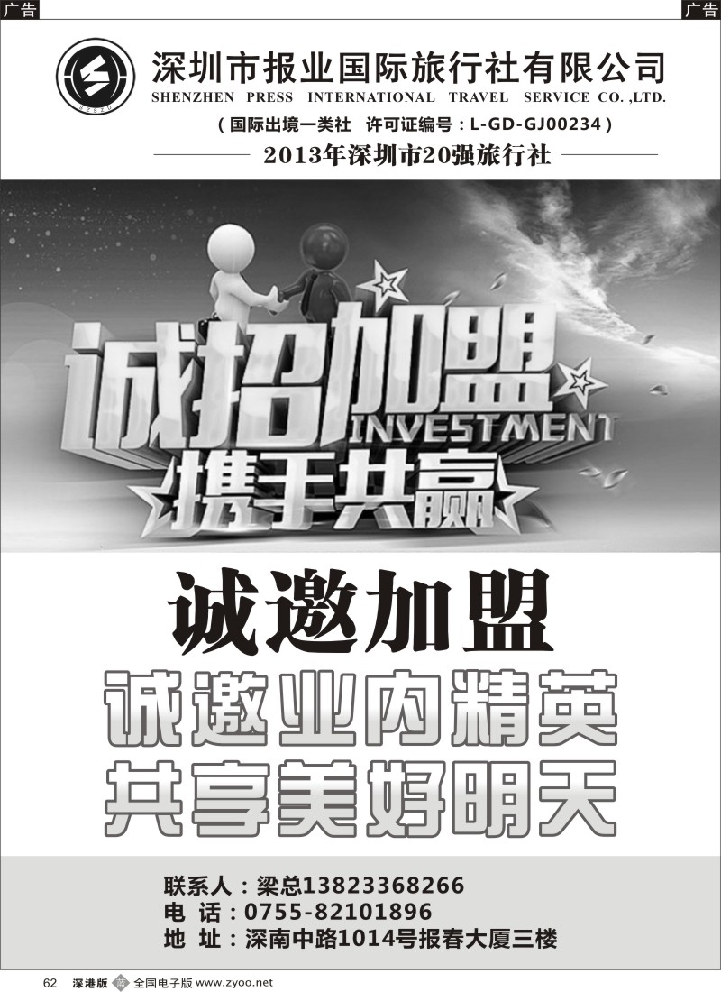 招聘  b黑062  报业国旅诚邀部门加盟