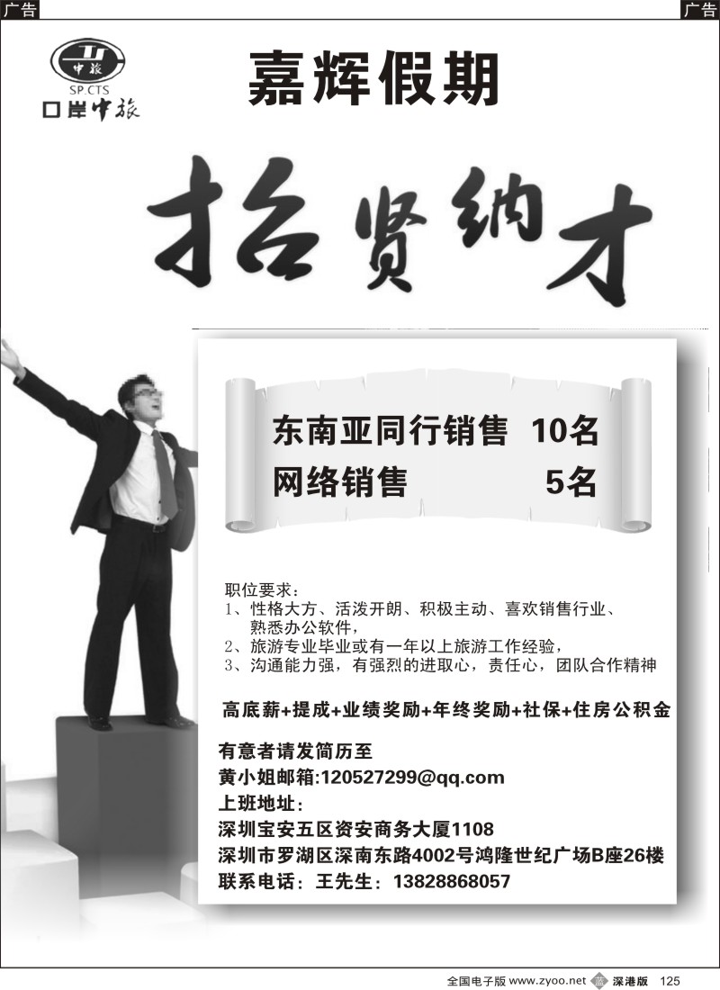 招聘  b黑125  嘉辉假期—高薪诚聘  