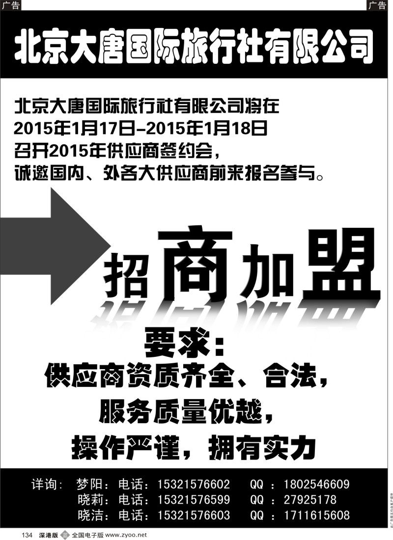 招聘  b黑134  大唐国旅