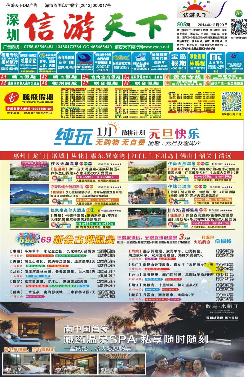 A01  腾飞假期1
