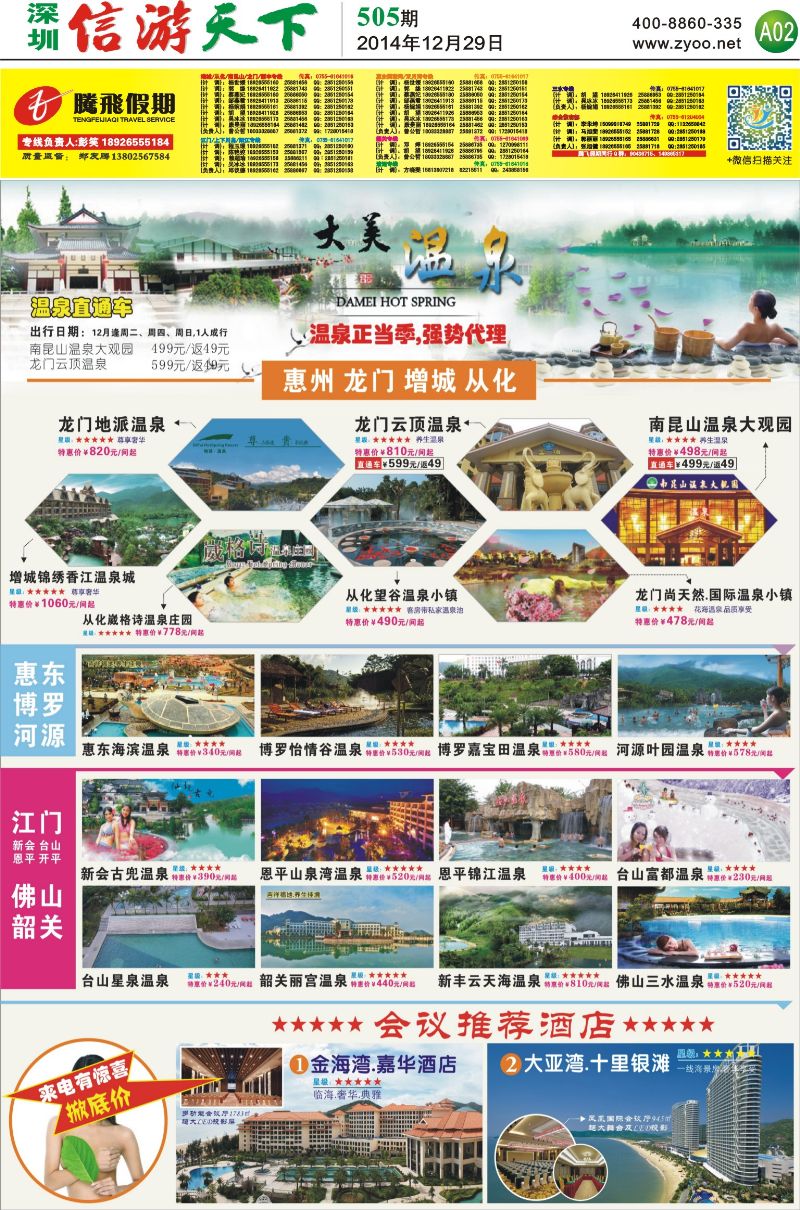 A02  腾飞假期2