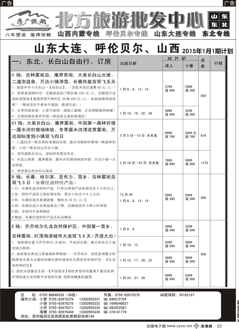 b黑023  彦广假期（李彦广）山西、内蒙专线／招聘  