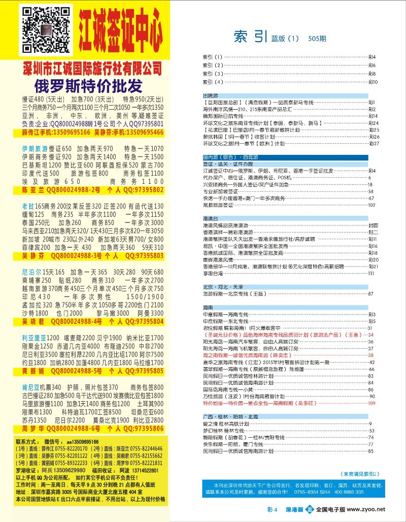 b彩004 505期 深港版蓝版目录004