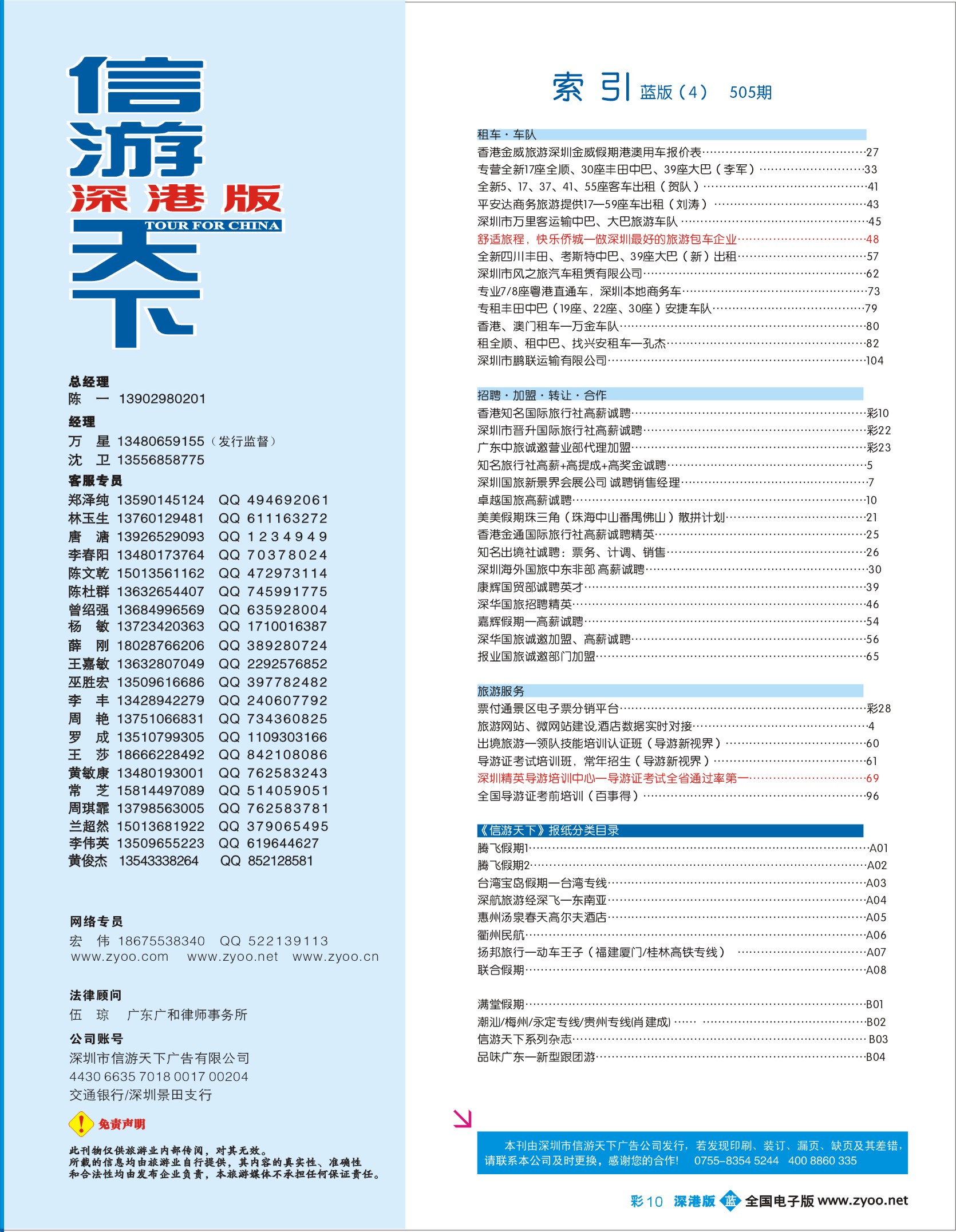 b彩004 505期 深港版蓝版目录010