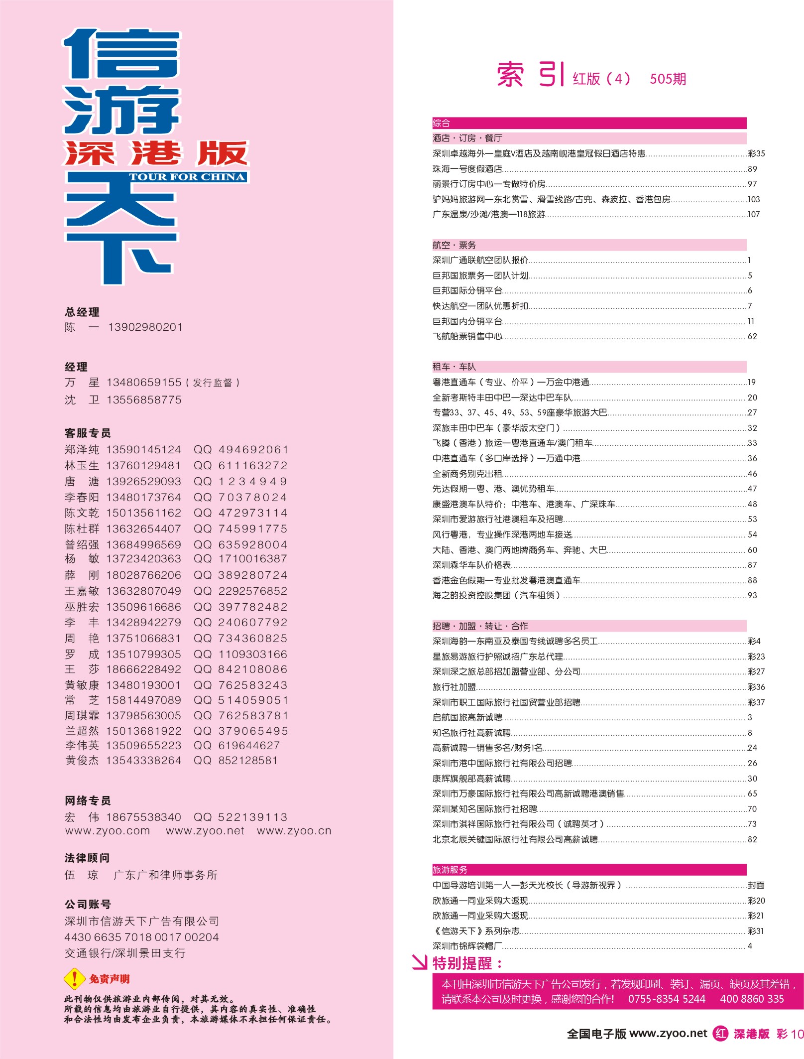 r彩010 深港版红版目录