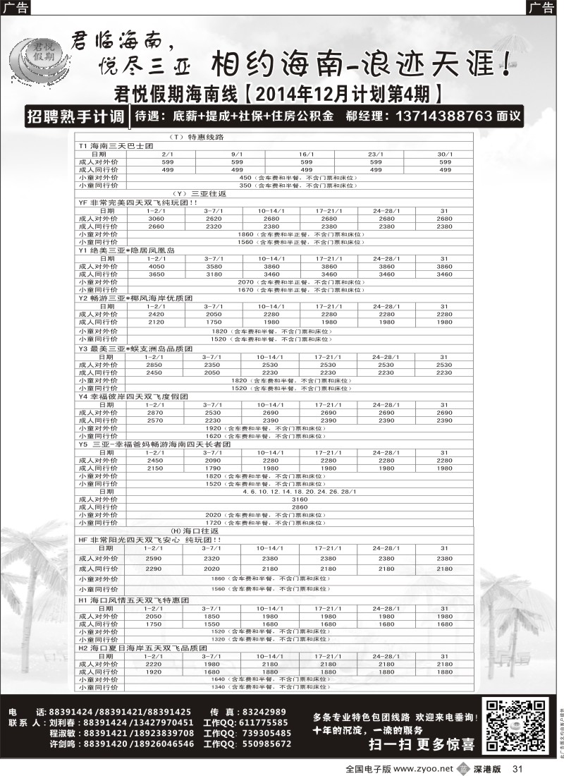 b黑031  君悦假期 精彩海南！1月火爆收客中  