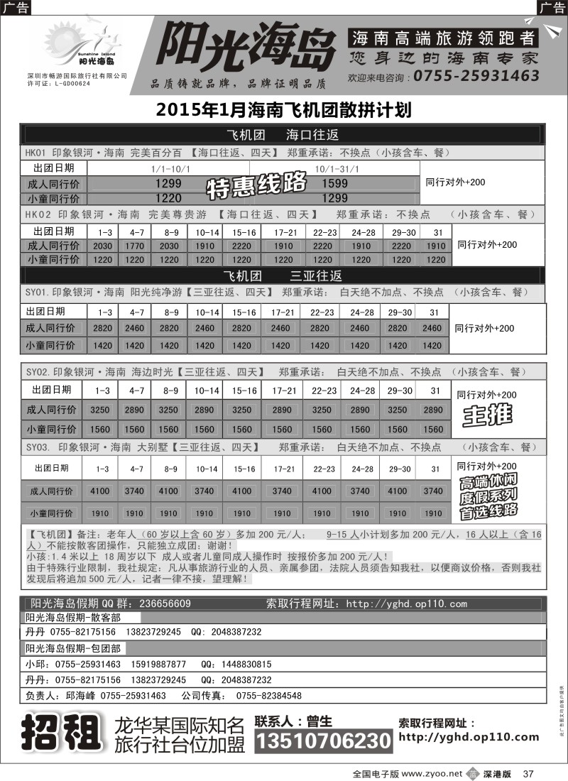 b黑037  阳光海岛-海南飞机散客，自由人高端订房  