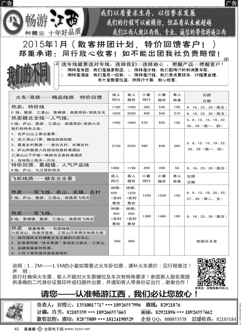 b黑040  十年老字号—畅游江西（封霞云）12月散客计划  