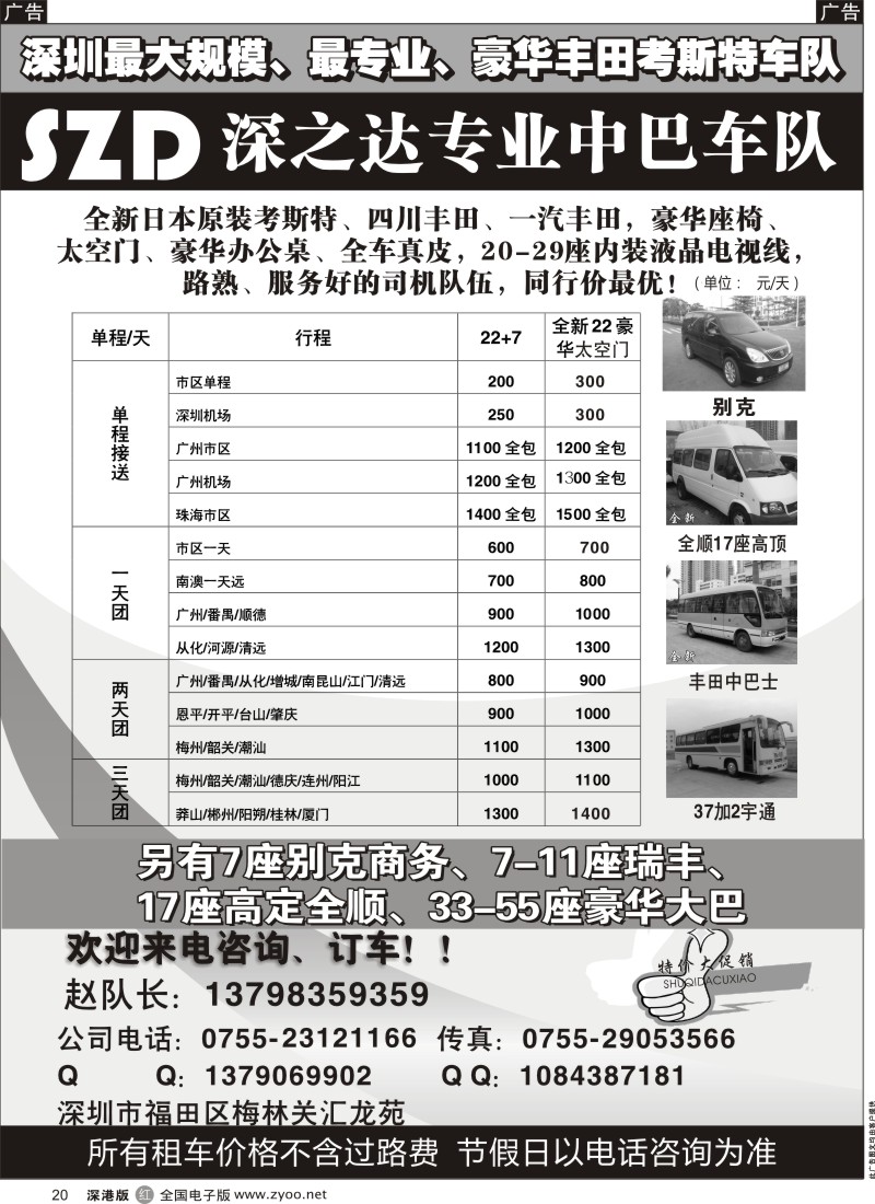 r黑020  全新考斯特丰田中巴-深达中巴车队  