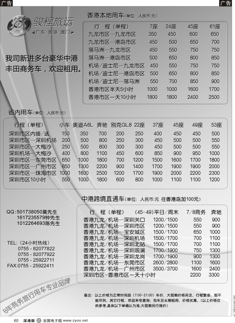 r黑060  大陆、香港、澳门两地牌商务车、奔驰、大巴