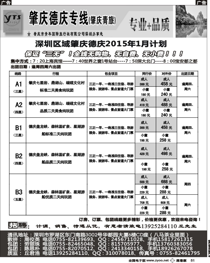 b黑051  肇庆德庆专线（肇庆青旅）-12月散拼计划  