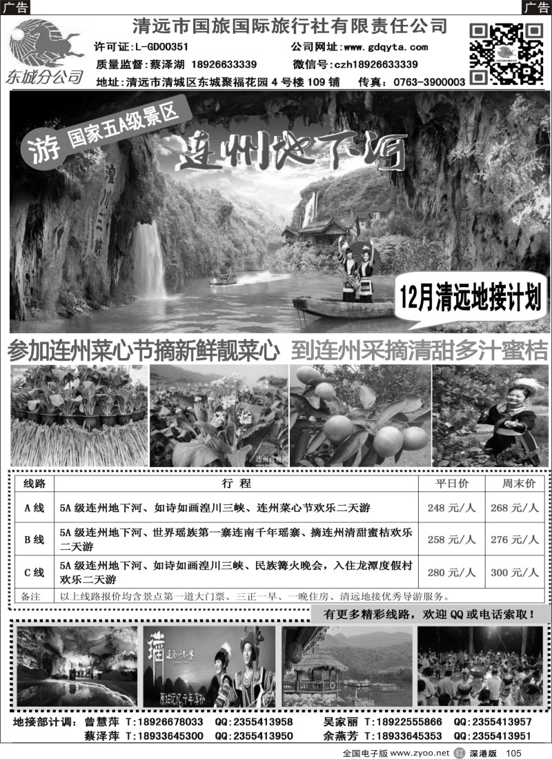 r黑105  12月金秋连州地下河精品线路推介（清远国旅蔡泽湖）