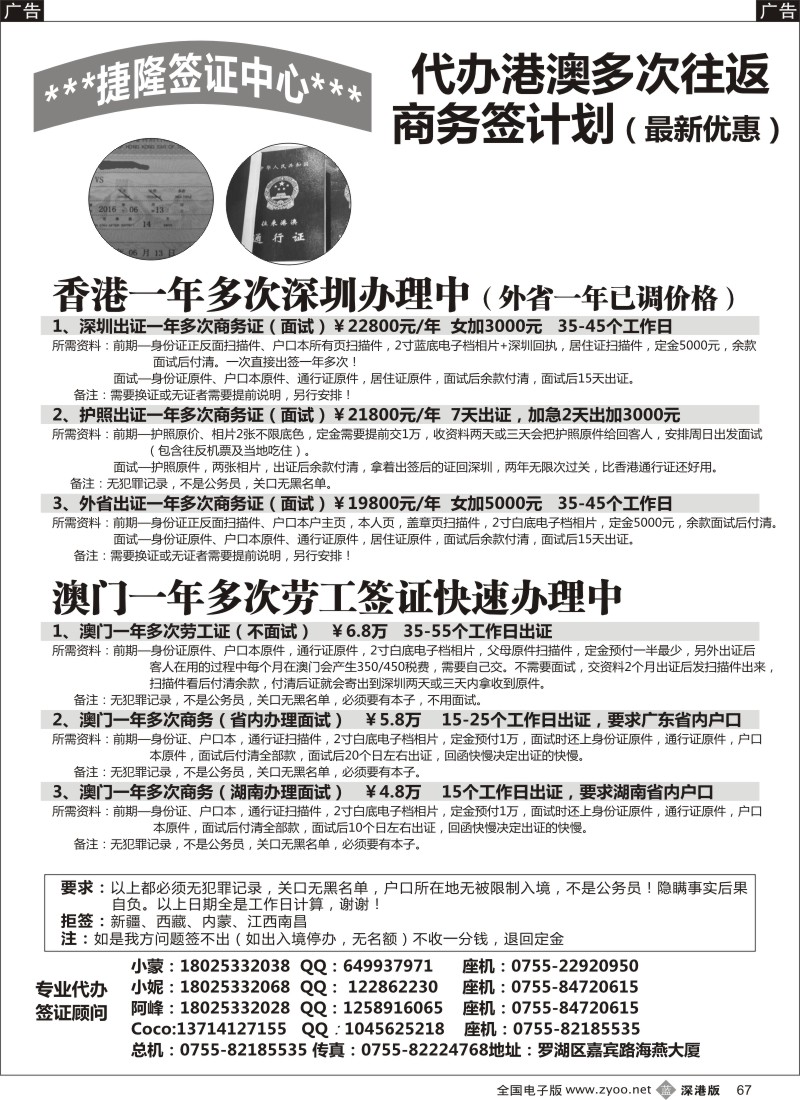 b黑067  快速一手办理香港+澳门一年多次商务  