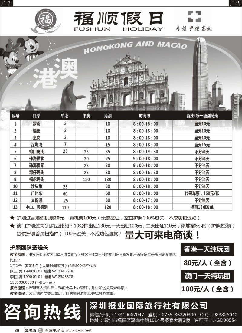 r黑086  福顺假日《通行证L签》送关价格表