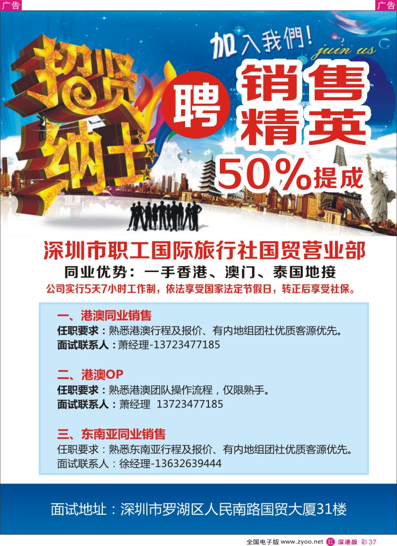 r彩037  深圳市职工国际旅行社国贸营业部招聘