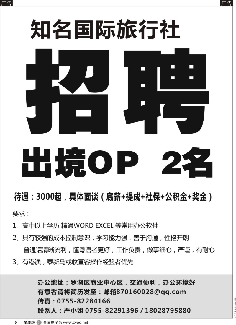 r黑008  知名旅行社高薪诚聘