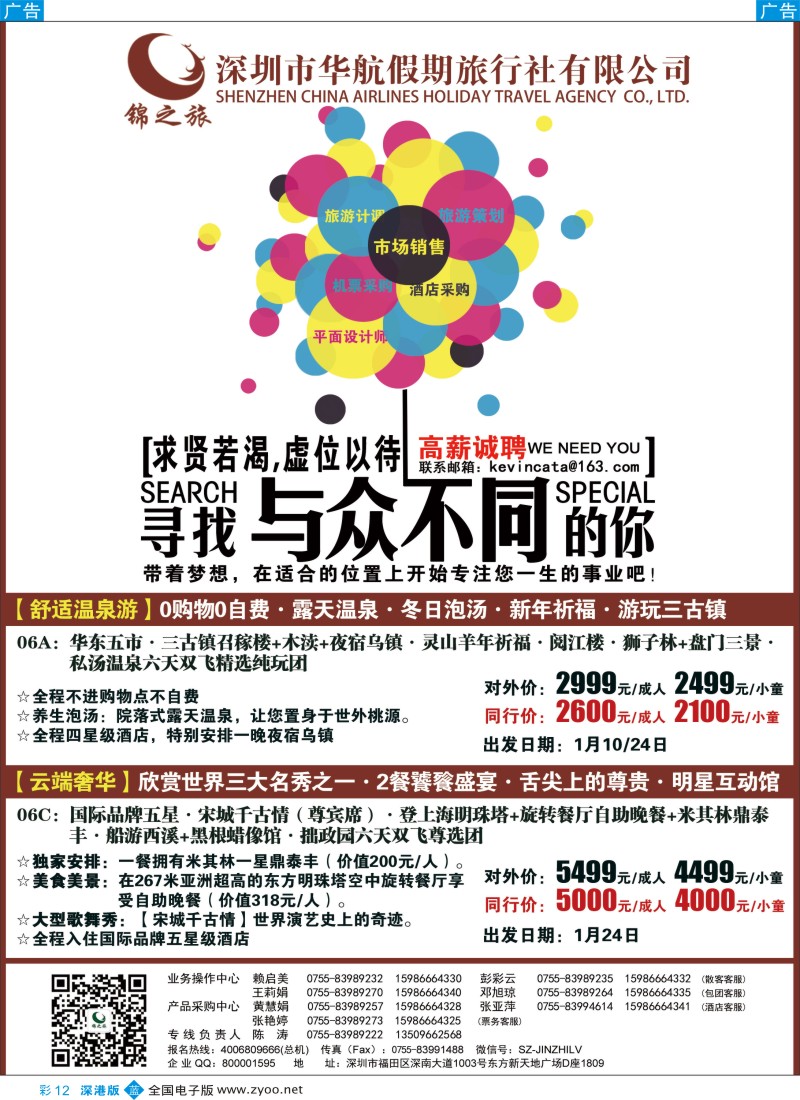 b彩012  锦之旅华东专线（华航假期）1月散拼计划  