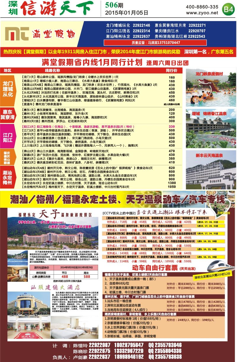 B04  满堂假期