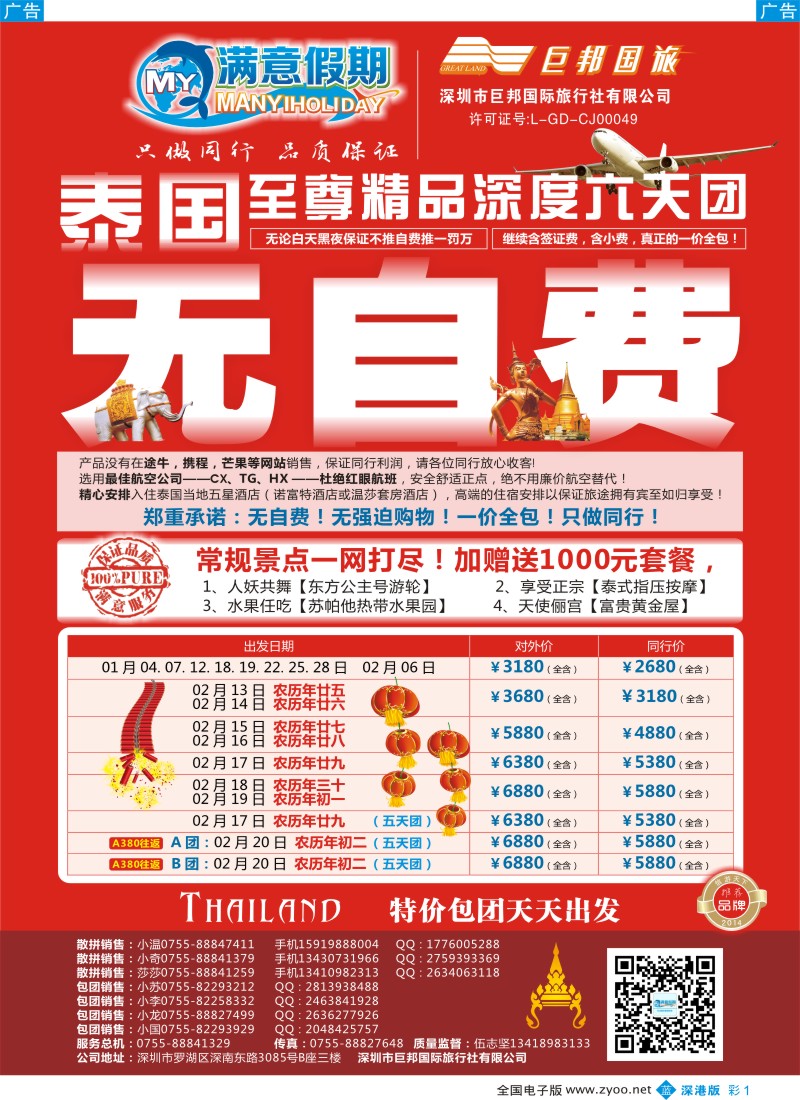 b彩001  【巨邦国旅总部】（满意假期）——品质泰新马专线  