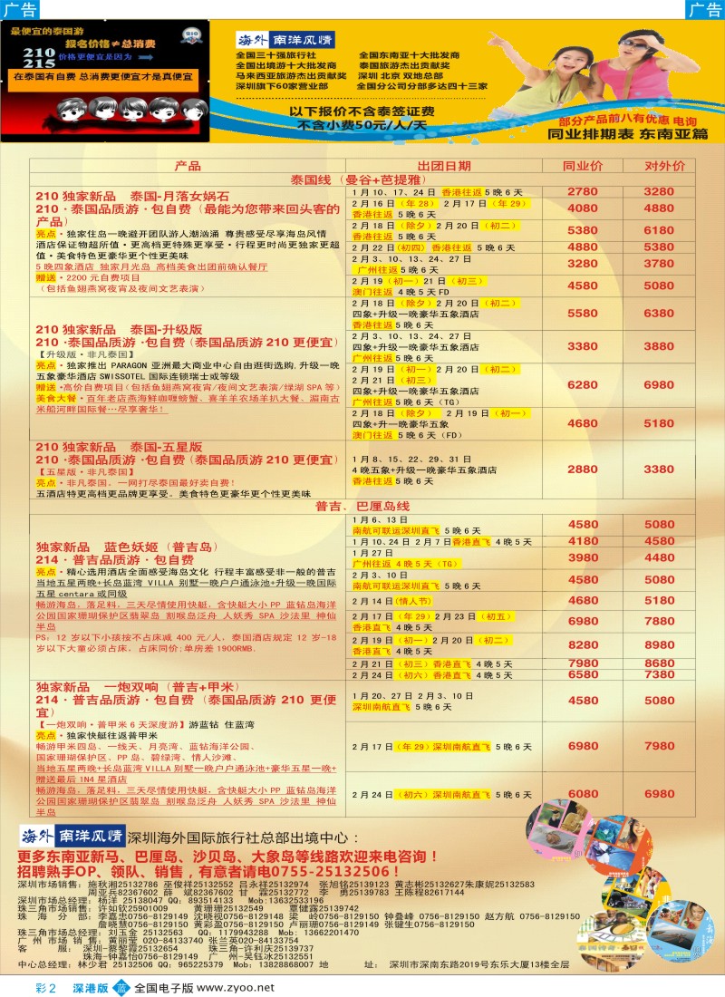 b彩002  海外南洋风情—210、215东南亚产品总汇  
