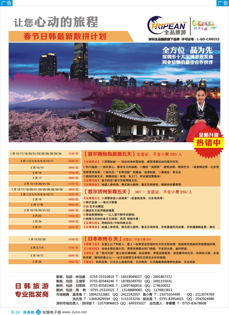 b彩024  醉炫韩国【1月-春节】收客计划