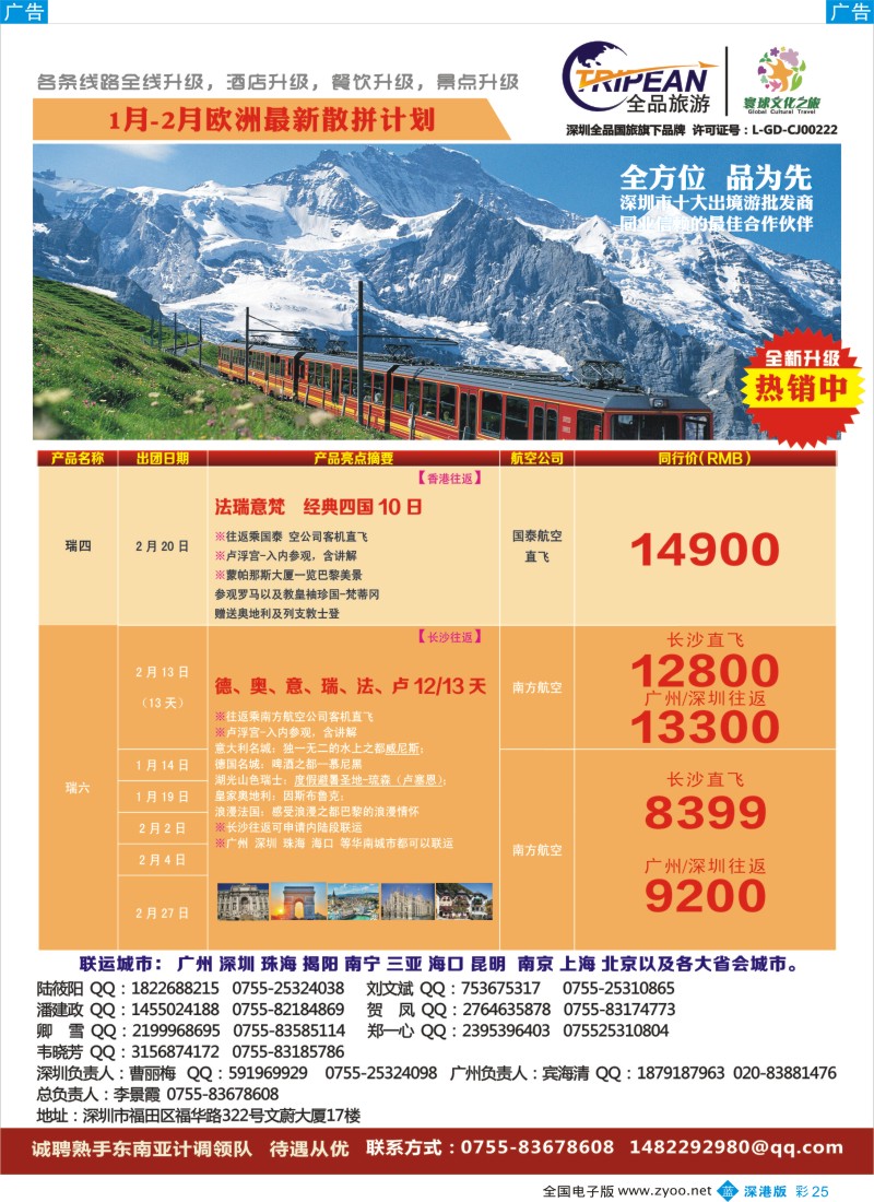 b彩025  环球文化之旅1月-春节【欧洲】计划