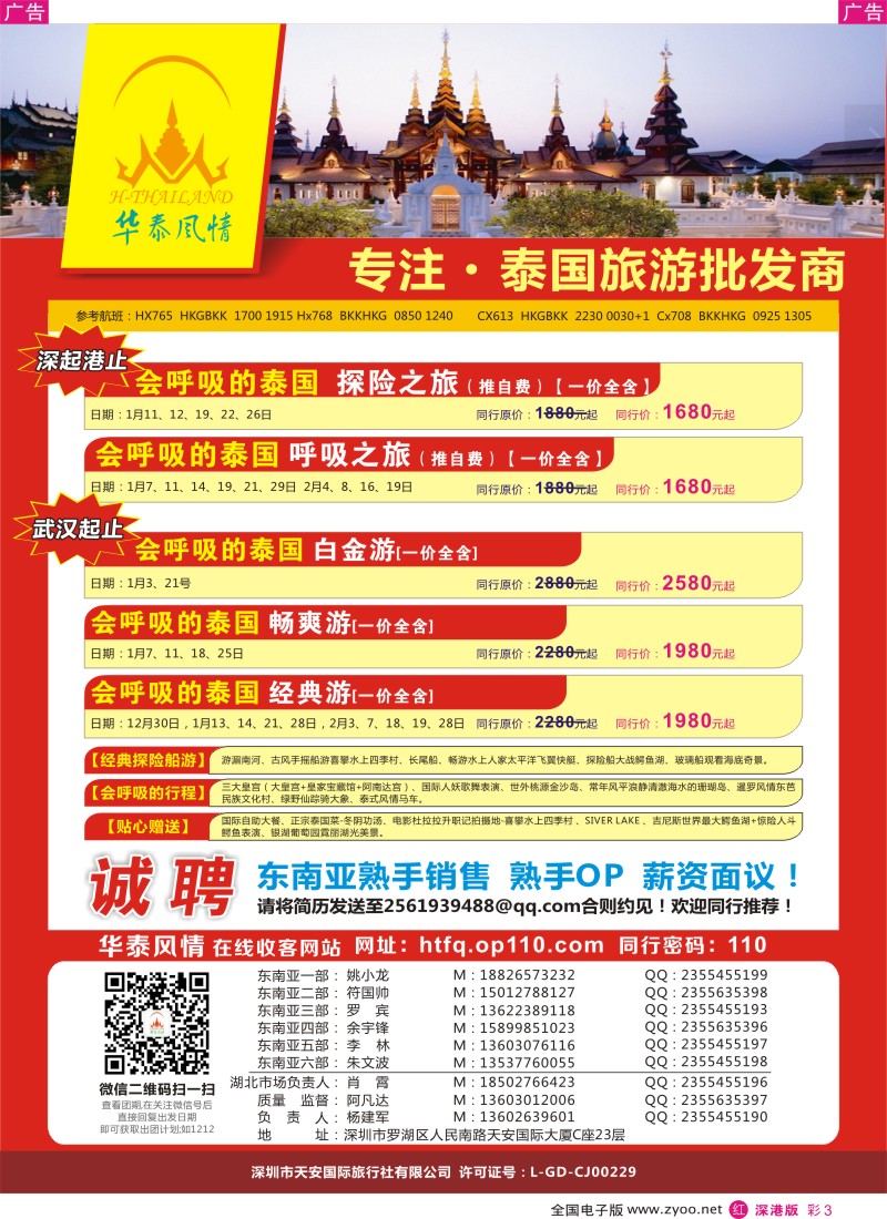 r彩003  华泰风情—泰国旅游批发商  