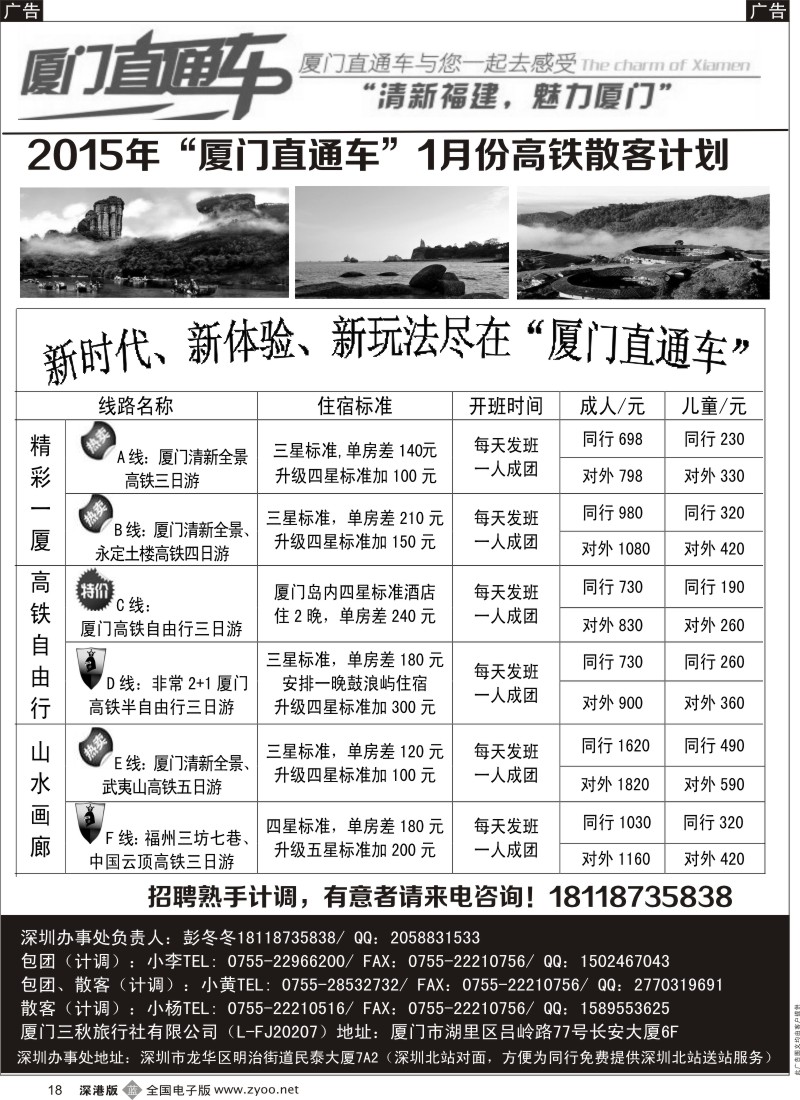 b黑018  厦门直通车（福建专线）   