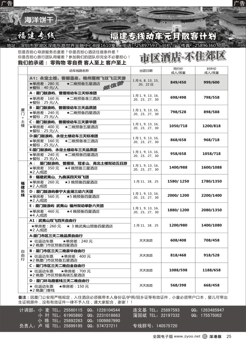r黑025  福建专线---厦门动车、自由行、高端品质游（卢瑶）  
