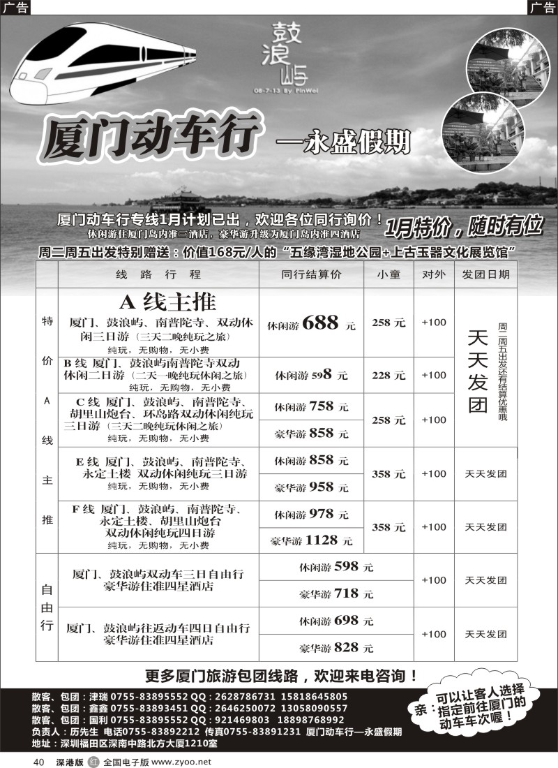r黑040  永盛假期—厦门动车行，12月主推厦门特价三日游，包团价格更低，更优惠  