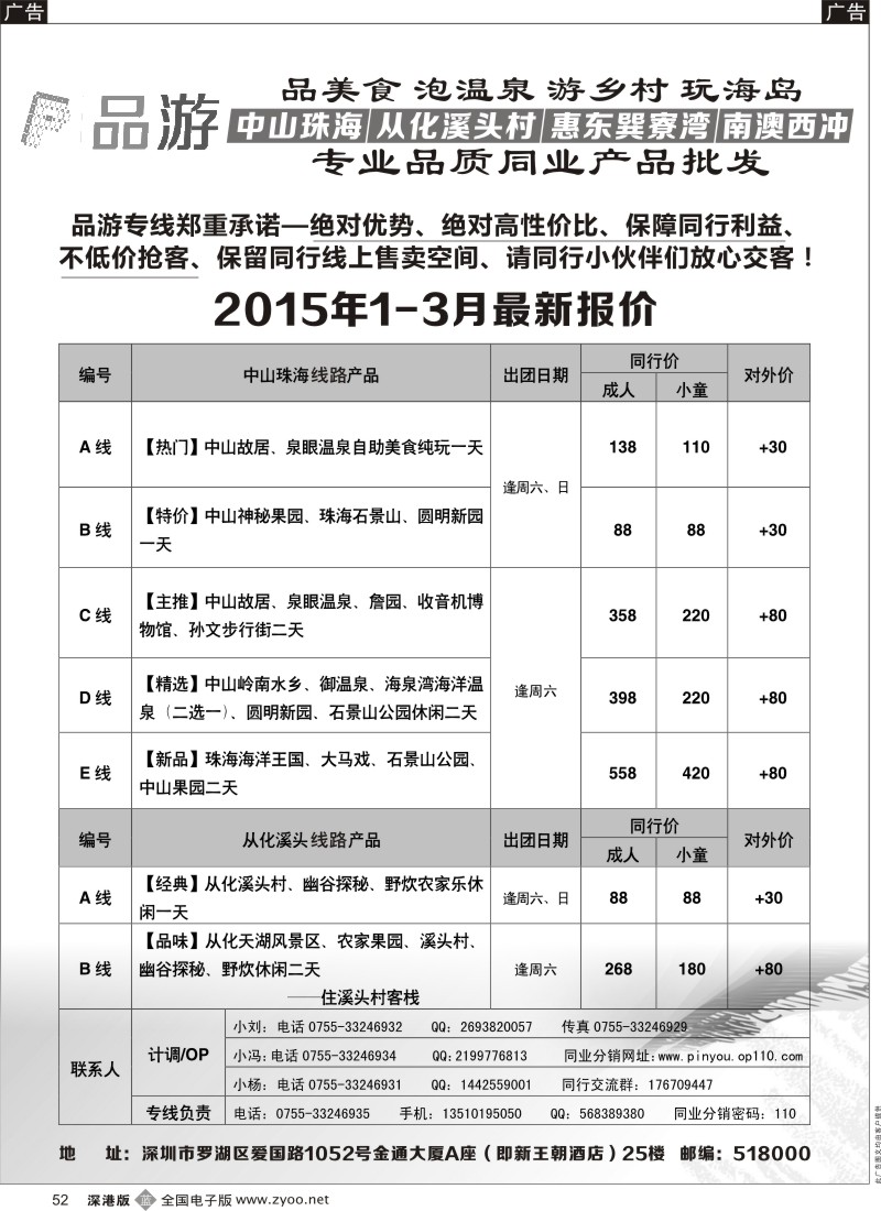 b黑052  品游系列—中山珠海从化溪头村散拼同行计划