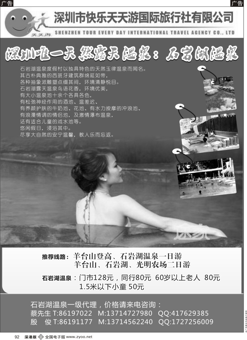 b黑092  深圳唯一天然温泉--石岩湖温泉