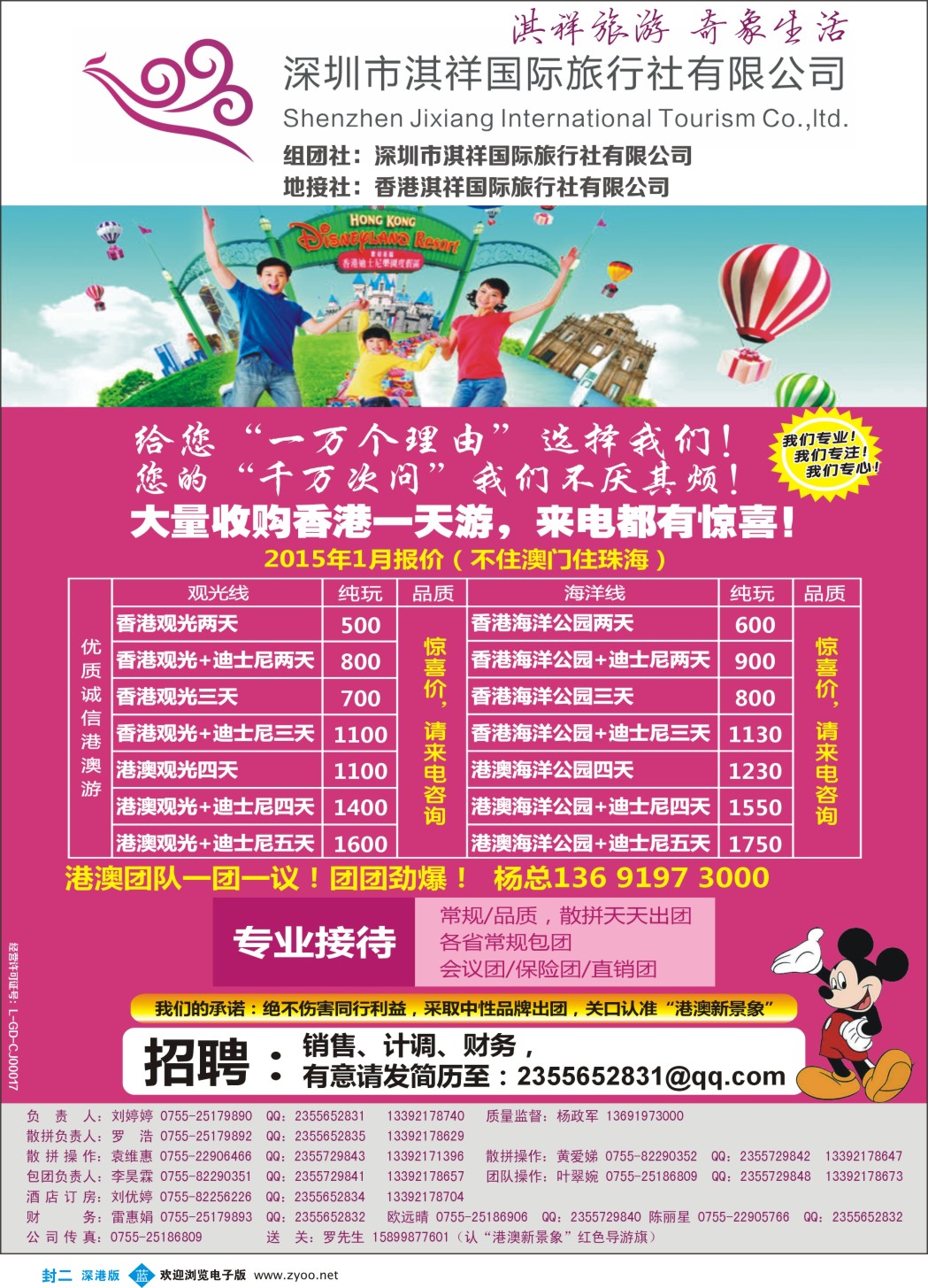 b封二  香港淇祥-精彩港澳游