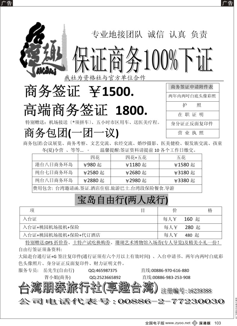 b黑103  享趣台湾