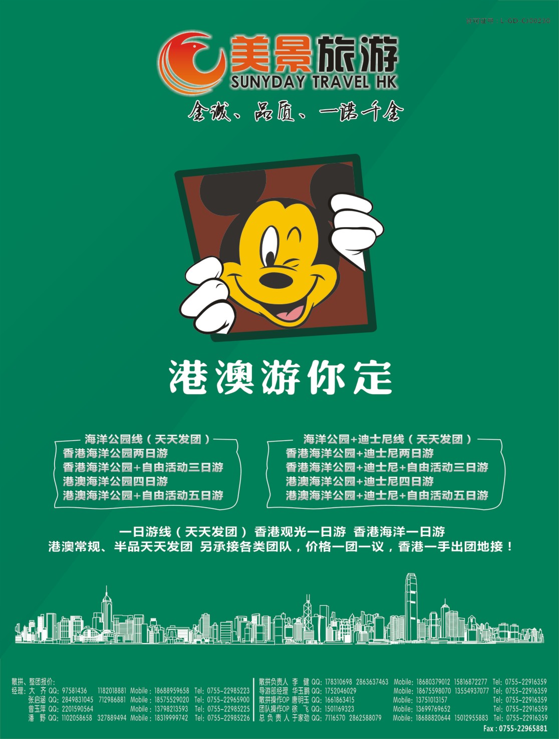 r左拉页 美景旅游（香港）—港澳专线