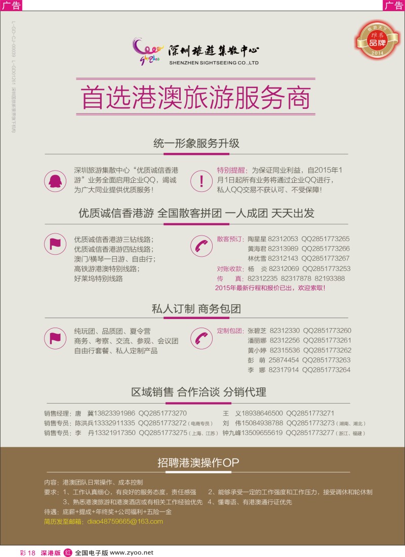 r彩018  深圳旅游集散中心港澳游  