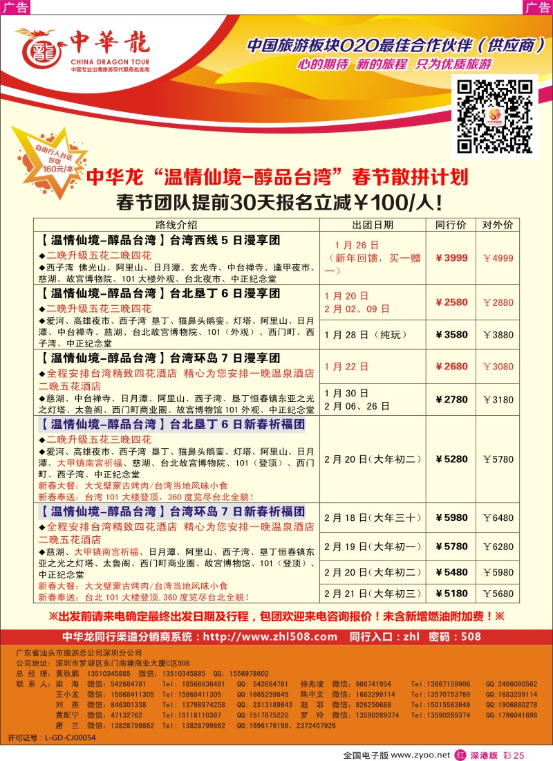 r彩025  中华龙-台湾计划  
