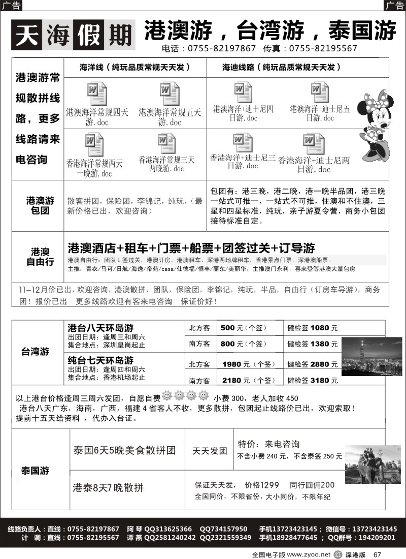 r黑067  天海假期-港澳游，台湾游，泰国游-团散天天发  
