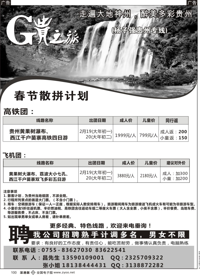 b黑100  贵之旅贵州专线（杨子强）  