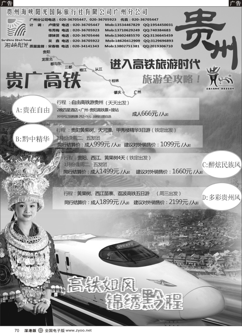 r黑070  贵广高铁-贵州海峡阳光国旅广州公司