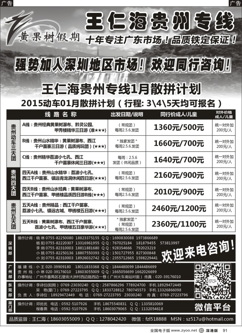 r黑091  黄果树假期贵州专线（王仁海）