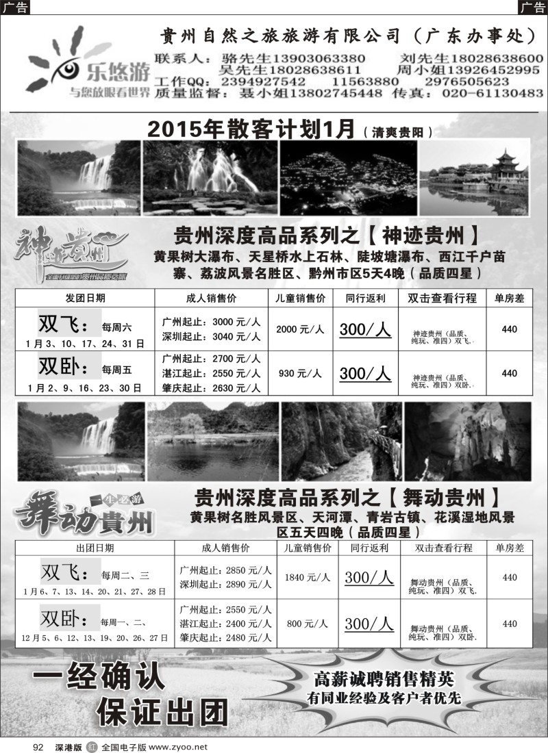 r黑092  清爽贵阳——贵州专线