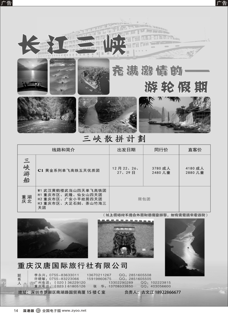 r黑014  长江三峡-古文江  