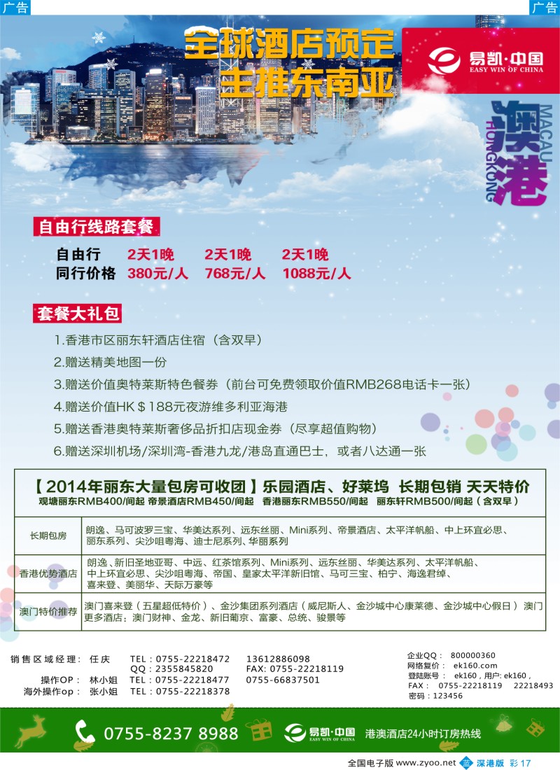 b彩017  易凯·中国EK160港澳酒店全球供应商  